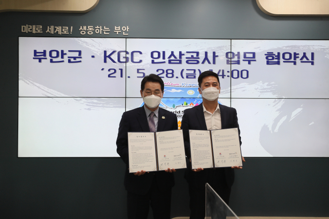 권익현 부안군수(왼쪽)와 민경성 KGC인삼공사 건식사업단장(오른쪽)이 부안군청에서 업무협약(MOU)을 체결하고 있다. (제공: KGC인삼공사)