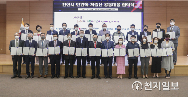 천안시가 31일 시청 대회의실에서 저출산 민관학 공동대응을 위해 11개 대학·18개 기업체와 업무협약을 체결하고 기념촬영을 하고 있다. (제공: 천안시) ⓒ천지일보 2021.5.31