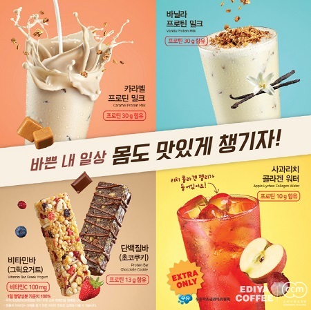 이디야커피, 프로틴시리즈, (제공: 이디야커피)
