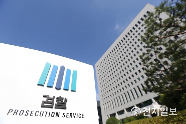 [천지일보=남승우 기자] 서울 서초구 대검찰청. ⓒ천지일보 DB