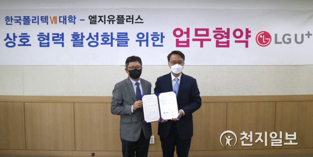 조원석 LG유플러스 전무(왼쪽)와 배석태 한국폴리텍VII대학 학장이 협약을 체결하고 있다. (제공: LG유플러스) ⓒ천지일보 2021.6.1