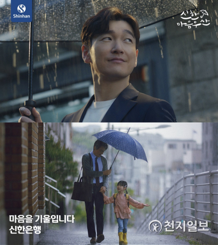 신한은행은 배우 조승우와 함께 ‘마음을 기울입니다’를 테마로 새로운 기업 광고 캠페인을 시작한다. (제공: 신한은행) ⓒ천지일보 2021.6.1