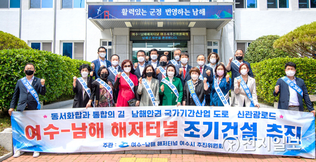 남해-여수 해저터널 여수시추진위원회가 1일 남해군을 찾아 ‘국도국지도 5년 계획’ 예비타당성 통과를 위한 결의를 다지고 있다. (제공: 남해군) ⓒ천지일보 2021.6.2