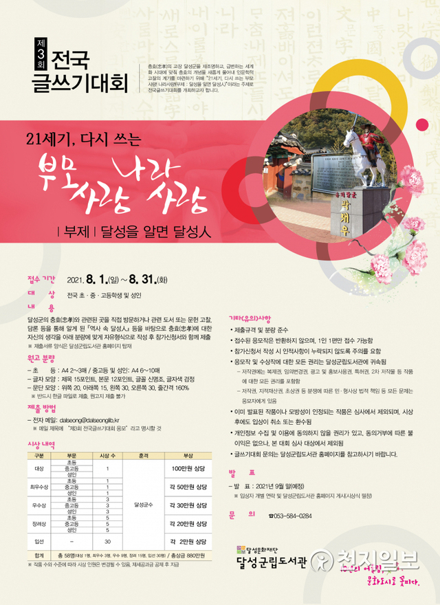 제3회 전국 글쓰기 대회 홍보물. (제공: 달성군) ⓒ천지일보 2021.6.3