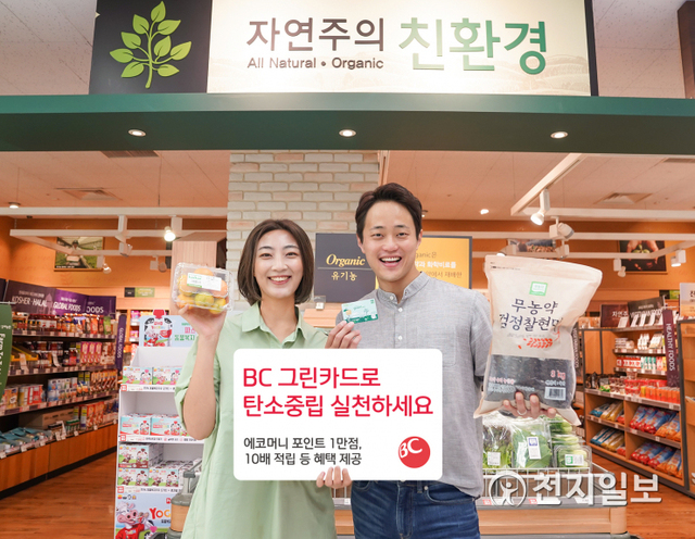 BC카드는 한국환경산업기술원, 이마트와 녹색 소비 활성화를 위한 이벤트를 진행한다. (제공: BC카드) ⓒ천지일보 2021.6.3