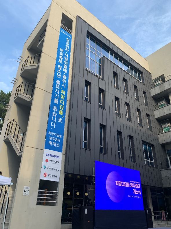 희망디딤돌 광주센터 외부. (제공: 사랑의열매) ⓒ천지일보 2021.6.3