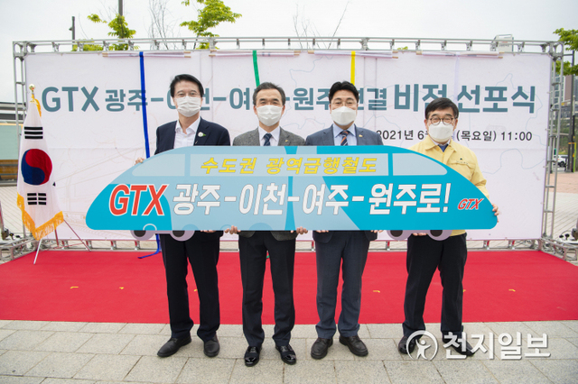 3일 원창묵 원주시장(맨 좌측)이 경기도 광주 광주역에서 개최된 GTX 광주-이천-여주-원주 연결 비전 선포식에 참석해 해당지역 시장들과 함께 퍼포먼스를 하고 있다. (제공: 원주시청) ⓒ천지일보 2021.6.3