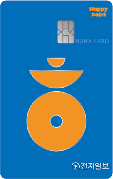 하나카드가 출시한 ‘뉴 해피 하나카드’ 플레이트 (제공: 하나카드) ⓒ천지일보 2021.6.3