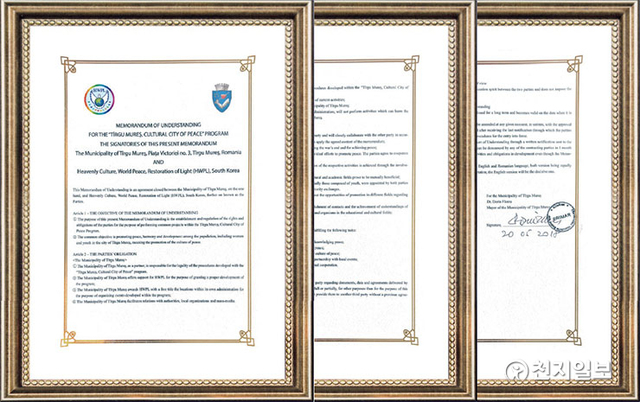 ㈔하늘문화세계평화광복(HWPL)과 루마니아 트르구 무레슈시가 트르구 무레슈시를 평화문화도시로 만드는 사업에 협력하겠다는 내용으로 2018년 5월 20일 체결한 양해각서. (제공: HWPL) ⓒ천지일보 2021.6.4