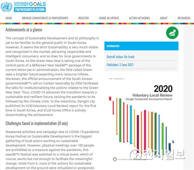 당진 지속가능 발전보고서 등재 홈페이지 스크린샷. (제공: 당진시) ⓒ천지일보 2021.6.7