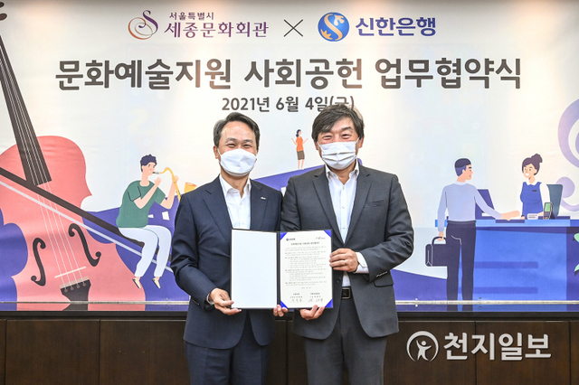 지난 4일 광화문 세종문화회관에서 열린 문화예술후원 업무협약식에서 진옥동 신한은행장(왼쪽)과 김성규 세종문화회관 사장이 기념촬영하고 있다. (제공: 신한은행) ⓒ천지일보 2021.6.7