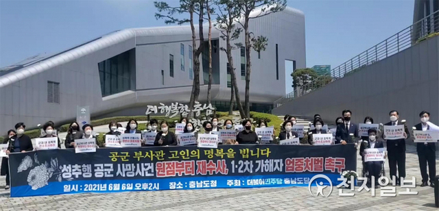 더불어민주당 충남도당 여성위원회와 청년위원회 소속 15개 시군 광역·기초의원 등 50여명이 6일 충남도청에서 ‘공군 성추행 사망사건 재수사와 가해자 및 은폐·무마 관련자에 대해 엄벌을 촉구’하는 성명을 발표하고 있다. (제공: 더불어민주당 충남도당) ⓒ천지일보 2021.6.7