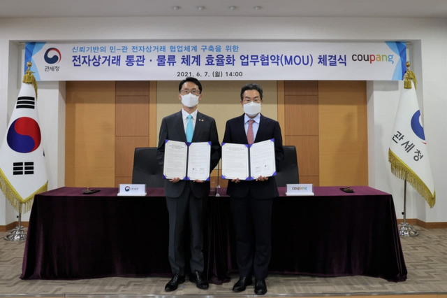 7일 서울세관 대회의실에서 임재현 관세청장(왼쪽)과 강한승 쿠팡 경영총괄 대표(오른쪽)가 ‘전자상거래 통관물류체계‧효율화를 위한 업무협약(MOU)’을 체결했다. (제공: 쿠팡)