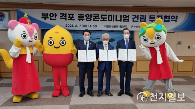 권익현 부안군수(왼쪽)를 비롯해 송하진 전북도지사(오른쪽), 김호석 대일변산관광개발㈜ 회장(가운데)이 7일 전북도청에서 격포 관광단지 개발사업의 민간사업자인 대일변산관광개발㈜, 전북도, 부안군 3자 간의 양해각서(MOU)를 체결하고 기념사진을 촬영하고 있다. (제공: 부안군) ⓒ천지일보 2021.6.7