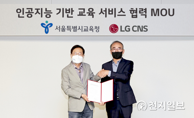 오른쪽부터 LG CNS 대표이사 김영섭 사장과 조희연 서울시교육감이 8일 마곡 LG CNS 본사에서 인공지능 기반 교육 서비스 협력을 위한 업무 협약 체결 후 기념 사진을 촬영하고 있다. (제공: 서울시교육청) ⓒ천지일보 2021.6.8