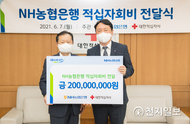 지난 7일 서울시 중구 소재 대한적십자 본사에서 권준학 NH농협은행장(오른쪽)이 신희영 대한적십자사 회장에게 대한적십자회비 2억원을 전달하며 기념촬영을 하고 있다. (제공: NH농협은행) ⓒ천지일보 2021.6.8