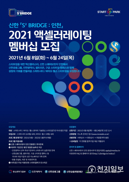 (제공: 신한금융그룹) ⓒ천지일보 2021.6.8