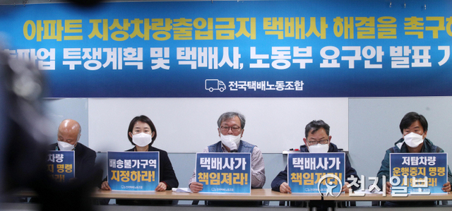 진경호 전국택배노조 위원장이 7일 서울 서대문구 서비스연맹 대회의실에서 열린 ‘아파트 지상 차량출입금지 택배사 해결을 촉구하는 총파업 투쟁계획 및 택배사, 노동부 요구안 발표 기자회견’에서 발언하고 있다 택배노조는 이날 “조합원 총파업 찬반투표 결과 77.0%로 가결됐다”면서 파업 돌입 시기는 위원장에게 위임하며 부분 파업으로 진행한다고 밝혔다. ⓒ천지일보 2021.5.7