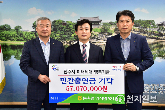 [천지일보 진주=최혜인 기자] 18일 오후 3시 30분 진주시청에서 조규일 시장을 비롯한 농·축협 관계자들이 참석한 가운데 25개 임직원 581명이 모은 5707만원의 기탁금 전달식이 열리고 있다.시는 학업·예체능 재능이 우수하거나 생계가 어려운 가정의 학생에게 장학금 등을 지원하기 위해 ‘미래세대 행복기금’ 조성사업을 추진하고 있다. 민간 출연금을 포함해 현재까지 243억원의 기금이 조성됐다. (제공: 진주시) ⓒ천지일보 2020.6.18