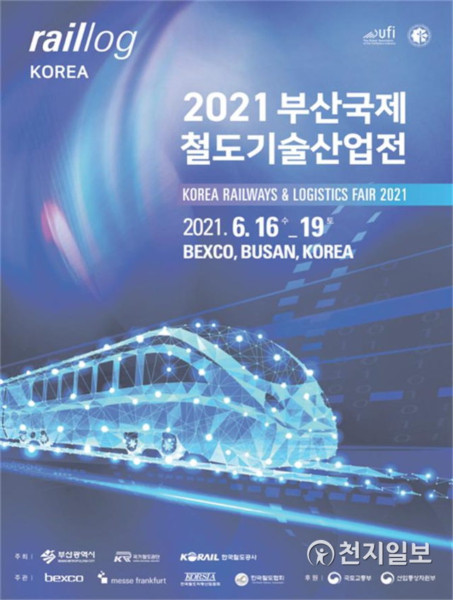 부산국제철도기술산업전 포스터. (제공: 부산시) ⓒ천지일보 2021.6.9