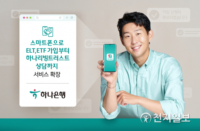 (제공: 하나은행) ⓒ천지일보 2021.6.9