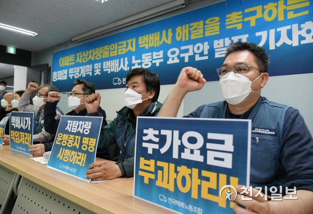 [천지일보=남승우 기자] 7일 서울 서대문구 서비스연맹에서 열린 ‘배송갈등 택배노조, 총파업 찬반투표 결과발표 기자회견’에서 전국택배노동조합 참석자들이 구호를 외치고 있다. 택배노조는 이날 “조합원 총파업 찬반투표 결과 77.0%로 가결됐다”면서 파업 돌입 시기는 위원장에게 위임하며 부분 파업으로 진행한다고 밝혔다. ⓒ천지일보 2021.5.7