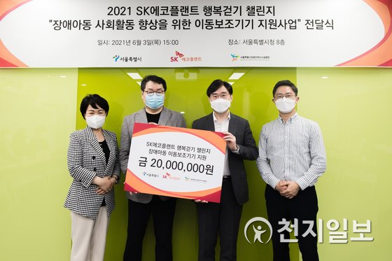 SK에코플랜트, 장애인복지시설협회에 2000만원 기부. (제공: 서울시) ⓒ천지일보 2021.6.10
