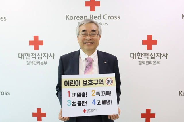 조남선 혈액관리본부장이 어린이 보호 챌린지 릴레이에 참가했다. (제공: 대한적집자사) ⓒ천지일보 2021.6.10