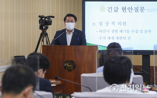[천지일보 아산=박주환 기자] 충남 아산시 오세현 시장이 10일 열린 제230회 제1차 정례회 제1차 본회의에 참석해 심상복 의원의 ‘생활폐기물 수집·운반 수거체계 개편’에 관련한 긴급현안 질문에 답변을 하고 있다. ⓒ천지일보 2021.6.10