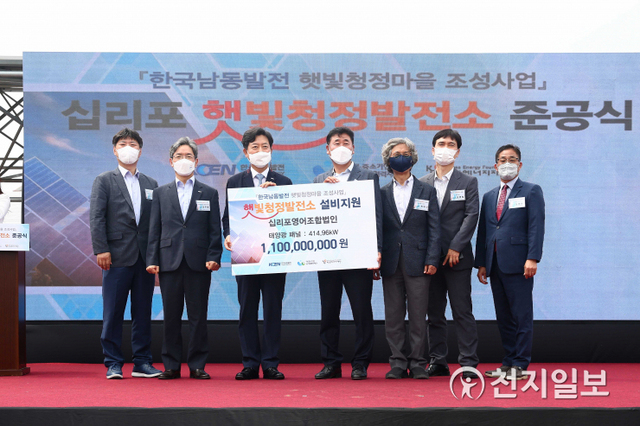 10일 인천시 옹진군 영흥면 십리포 일대에서 배영진 한국남동발전 신사업본부장, 김우용 한국남동발전 영흥발전본부장, 오영철 옹진군 부군수, 임병찬 영흥면장, 최은식 십리포영어조합법인 대표, 최영선 한국에너지재단 사무총장, 오완진 대중소기업농어업협력재단 부장이 참석한 가운데 ‘십리포 햇빛청정 태양광발전소’ 준공식이 열리고 있다. (제공: 한국남동발전) ⓒ천지일보 2021.6.10