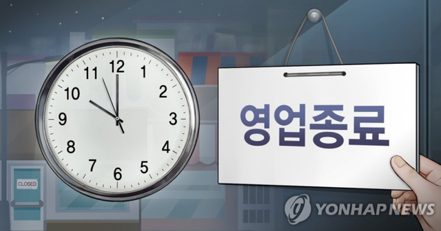 식당·카페 등 다중이용시설 밤 10시까지 영업 (PG)[홍소영 제작] 일러스트 (출처: 연합뉴스)