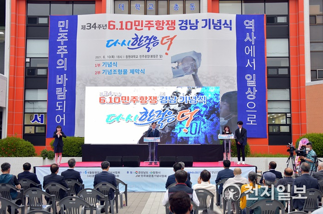 6.10 민주항쟁 기념식(제공: 경남도)ⓒ천지일보 2021.6.11