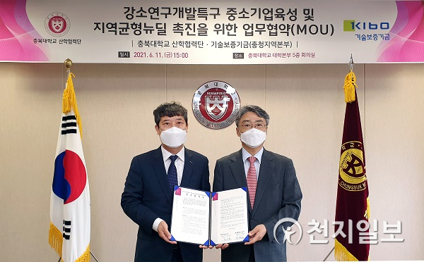 이의장 기보 충북지역본부장·이영성 충북대학교 산학협력단장이 협약식 후 기념촬영을 하고 있다. (제공: 기술보증기금) ⓒ천지일보 2021.6.11