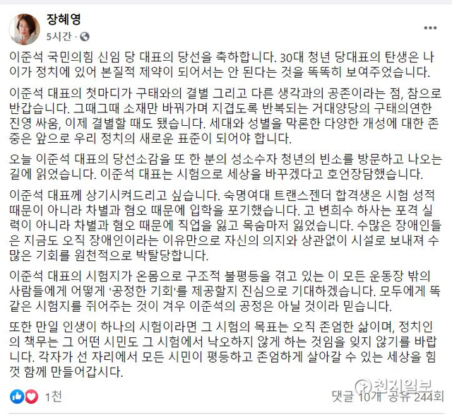 장혜영 의원 페이스북 글. ⓒ천지일보 2021.6.12