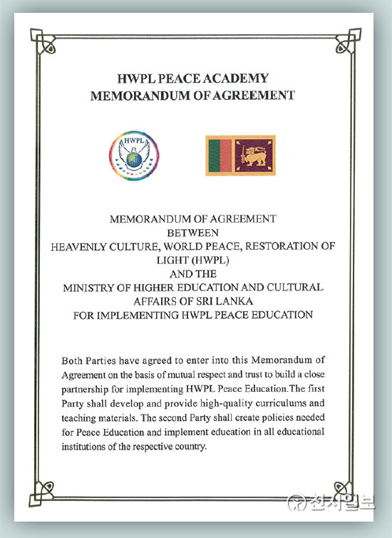 2018년 9월 17일 HWPL과 스리랑카 고등교육 및 문화부가 맺은 합의각서. (제공: HWPL) ⓒ천지일보 2021.6.14
