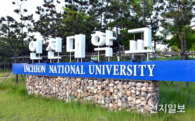 인천대학교가 제2회 WURI랭킹 혁신대학 전세계 26위에 올랐다. (제공: 인천대) ⓒ천지일보 2021.6.14