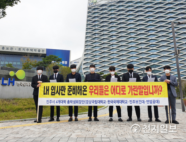 [천지일보 진주=최혜인 기자] 진주시 4개 대학 총학생회 회장단이 27일 LH 본사에서 기자회견을 열고 정부의 LH 해체·분리 방안에 대한 검토 중단을 촉구하고 있다. ⓒ천지일보 2021.5.27