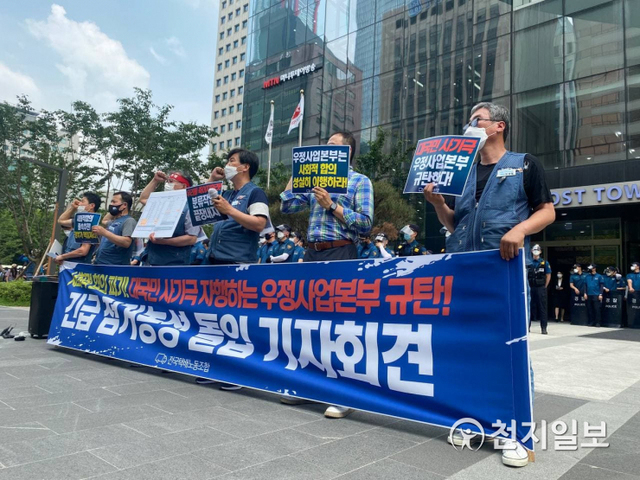 [천지일보=김빛이나 기자] 전국택배노동조합(택배노조) 소속 우체국택배 노조원들이 14일 오후 서울 여의도 포스트타워 앞에서 기자회견을 진행하고 있다. (제공: (택배노조) ⓒ천지일보 2021.6.14