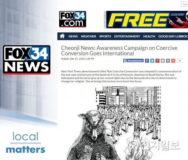 FOX(Fox News Channel)34가 보도한 뉴욕타임즈의 강제개종 금지 광고 보도 내용. ⓒ천지일보DB