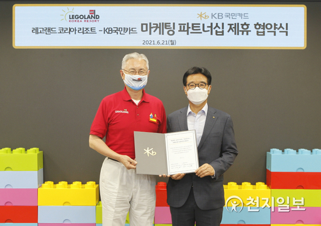 21일 서울 종로구 내수동 KB국민카드 본사에서 이동철 KB국민카드 사장(오른쪽)과 김영필 레고랜드 코리아 리조트 사장이 ‘마케팅 파트너십 제휴 협약식’ 기념 촬영을 하고 있다. (제공: KB국민카드) ⓒ천지일보 2021.6.21
