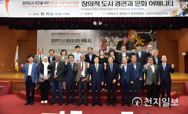 조규일 진주시장을 비롯한 참가자들이 지난 2019년 10월 11일 창의도시 추진을 위한 제5회 국제학술토론회를 마치고 기념촬영을 하고 있다. (제공: 진주시) ⓒ천지일보 2021.6.21