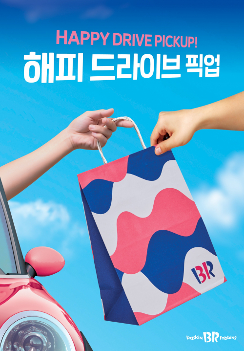 ‘드라이브 픽업’ 서비스 도입 이미지. (제공: 배스킨라빈스)
