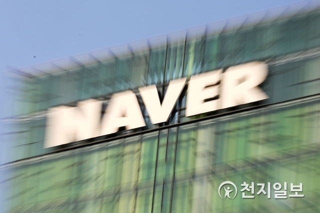 [천지일보=남승우 기자] 네이버 노사가 ‘협정근로자’ 지정을 놓고 갈등을 빚고 있는 가운데 네이버 노조가 11일 경기 성남시 네이버 본사 앞에서 기자회견을 열고 노동쟁의 가결에 따른 첫 단체행동 공식화를 예고했다. 사진은 이날 오후 경기 성남시 네이버 본사의 모습. ⓒ천지일보 2019.2.11