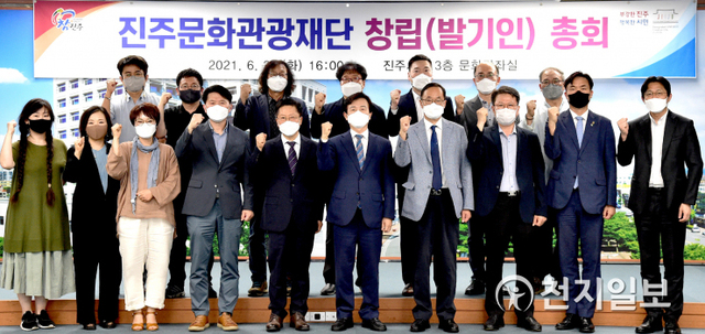 22일 진주시청 문화강좌실에서 조규일 시장, 민원식 대표이사를 포함한 임원 17명이 참석한 가운데 문화관광재단 창립총회가 열리고 있다. (제공: 진주시) ⓒ천지일보 2021.6.22