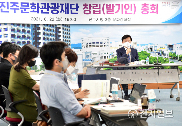 22일 진주시청 문화강좌실에서 조규일 시장, 민원식 대표이사를 포함한 임원 17명이 참석한 가운데 문화관광재단 창립총회가 열리고 있다. (제공: 진주시) ⓒ천지일보 2021.6.22