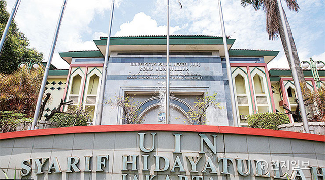HWPL과 평화교육을 위한 MOU를 체결한 인도네시아 자카르타 샤리프 히다야툴라 이슬람국립대학교. (제공: HWPL) ⓒ천지일보 2021.6.23