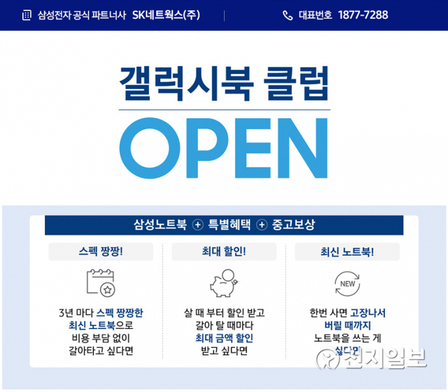 SK네트웍스가 진행하는 ‘갤럭시북클럽’ 안내 포스터. (제공: SK네트웍스) ⓒ천지일보 2021.6.23