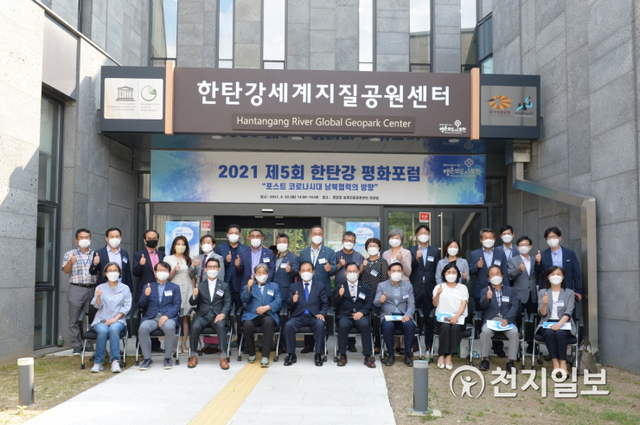 박윤국 포천시장이 지난 22일에 한탄강 세계지질공원센터에서 ‘제5회 한탄강 평화 포럼’을 개최한 기념사진을 찍고 있다. (제공: 포천시) ⓒ천지일보 2021.6.23
