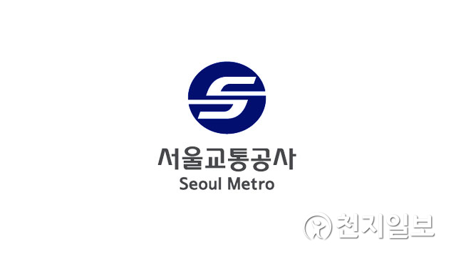 서울교통공사 CI. (출처: 서울교통공사 홈페이지) ⓒ천지일보 2021.6.24