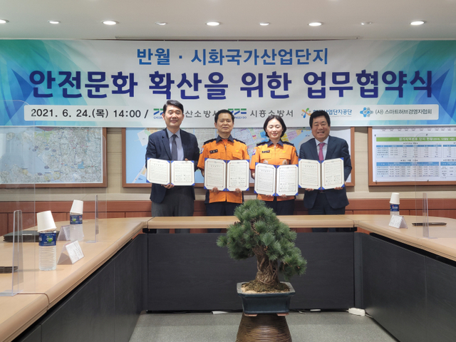 안산소방서가 24일 한국산업단지공단 경기지역본부에서 4개 기관·단체가 참여해 대형 산업단지 화재예방을 위한 업무협약을 체결했다. ⓒ천지일보 2021.6.24